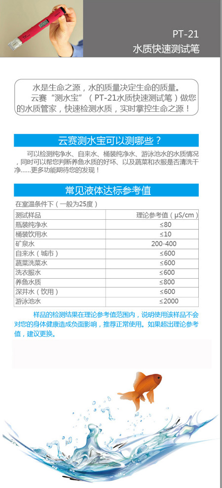 PT-21水質快速測試筆